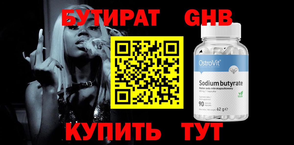 Бутират вода Ртищево