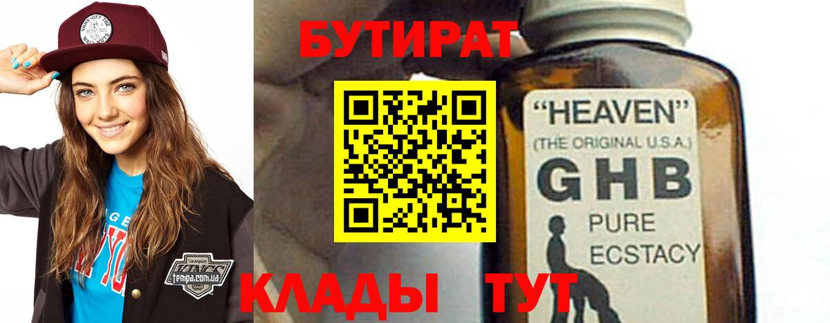Бутират  Вход с VPN  Ртищево  БУТИРАТ бутик 