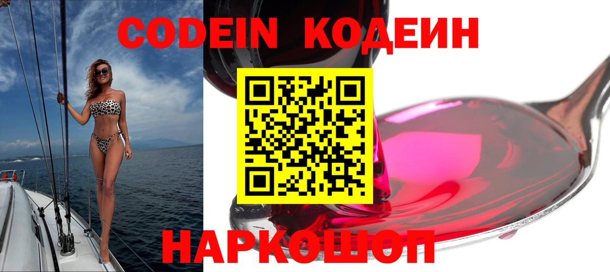 Codein Purple Drank Ртищево