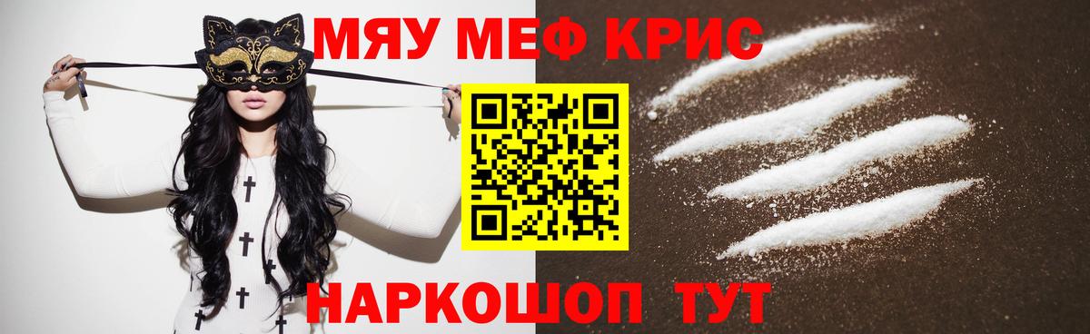 Меф мяу мяу мука Ртищево