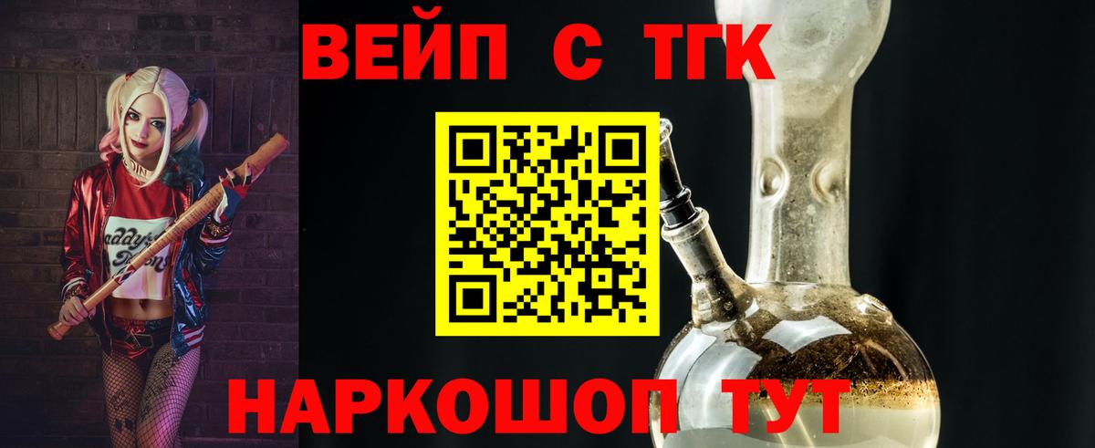ТГК вейп с тгк Ртищево